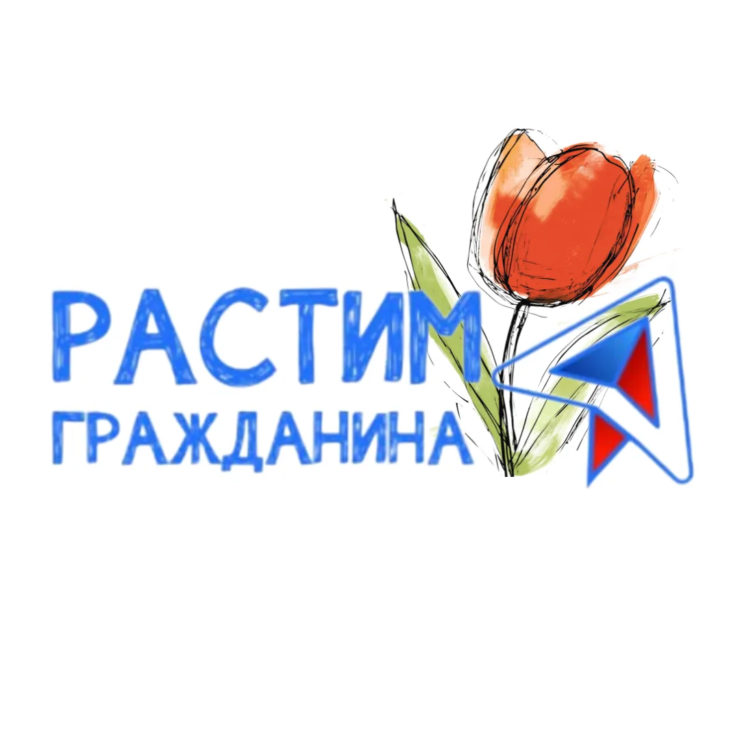 Растим гражданина — канал в мессенджере MAX