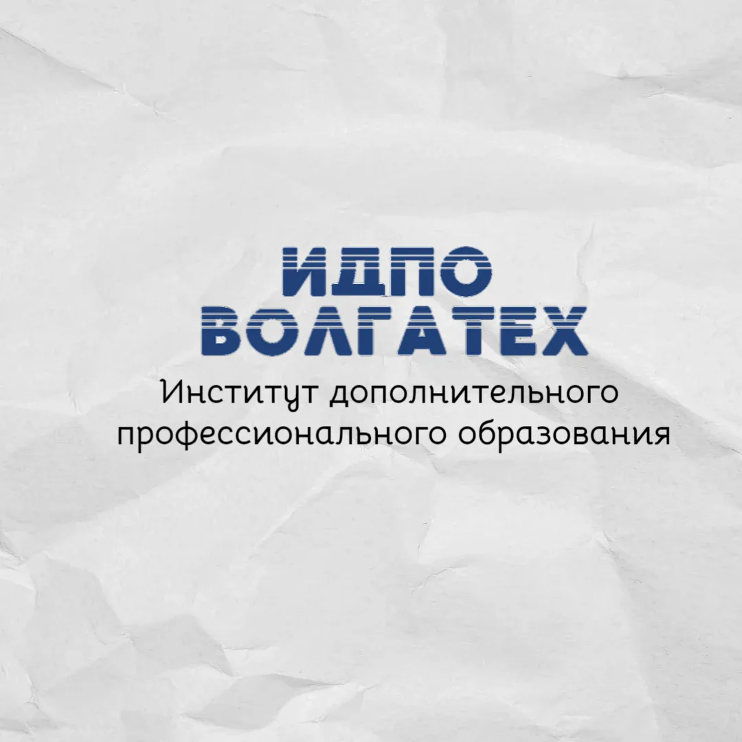 ИДПО Волгатех