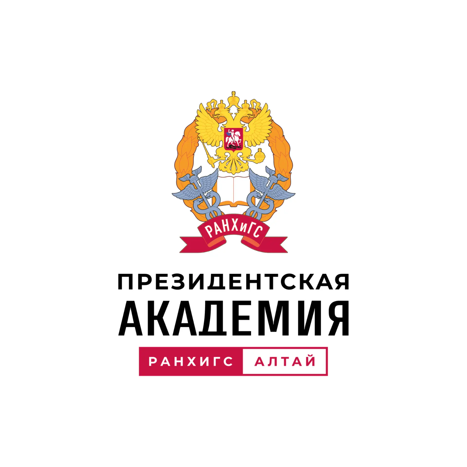 Алтайский филиал Президентской академии — канал в мессенджере MAX