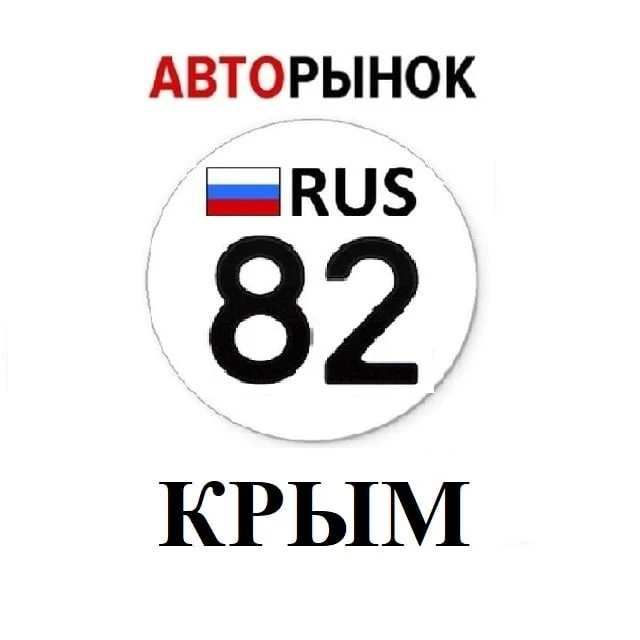 Авторынок Крым | Севастополь — канал в мессенджере MAX