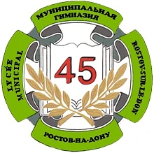 МБОУ "Гимназия № 45", г.Ростов-на-Дону — канал в мессенджере MAX