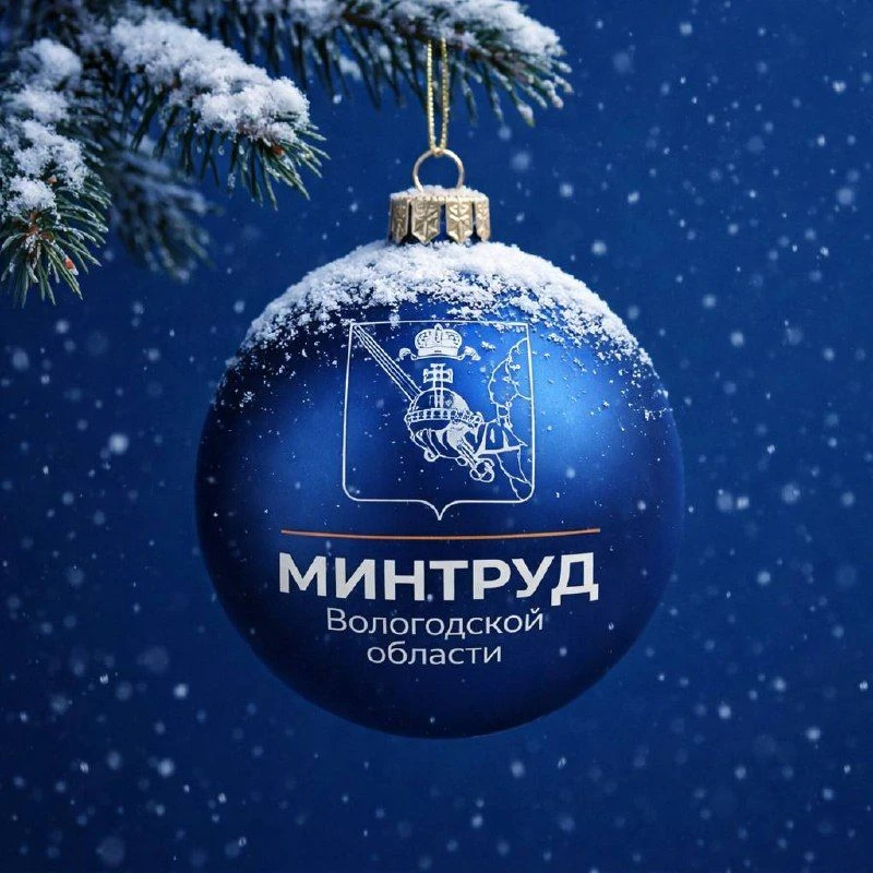 Министерство труда и занятости Вологодской обл.