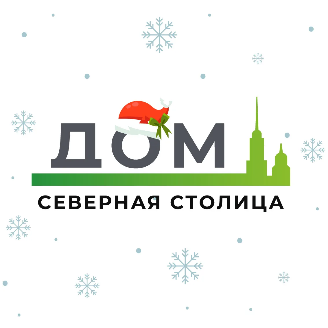 Дом. Северная столица 🏡