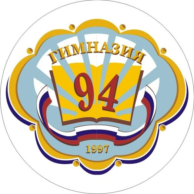 МАОУ - гимназия № 94 — канал в мессенджере MAX