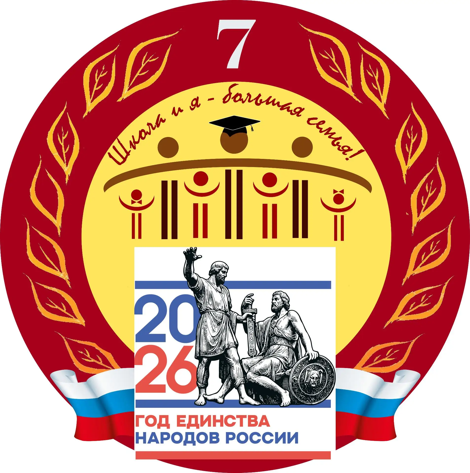 МБОУ СОШ № 7, г. Россошь, Воронежская область