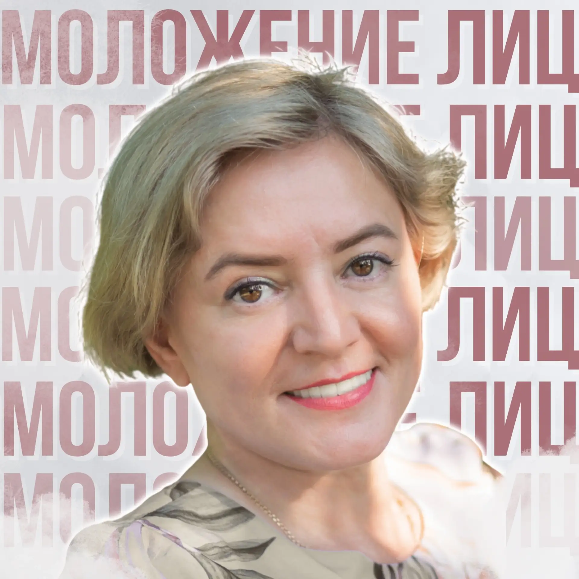 ИЗОТОНИКА | Людмила Шубина | Нейроомоложение