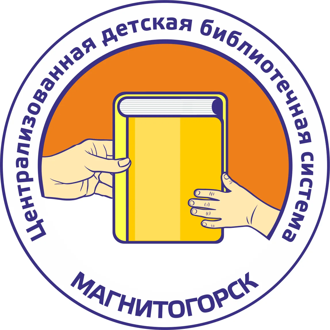 ТВОЯ ДЕТСКАЯ БИБЛИОТЕКА ГОРОДА МАГНИТОГОРСКА