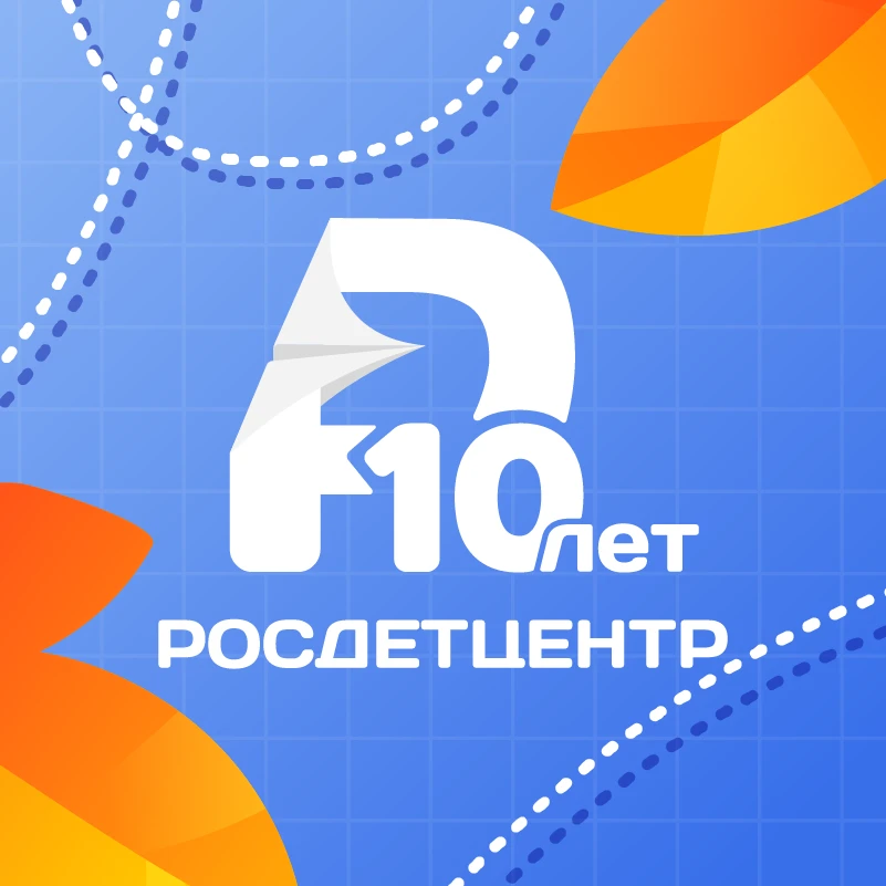 Росдетцентр | РДЦ