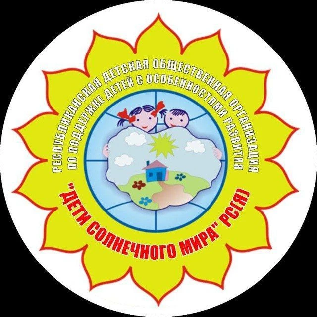 Дети Солнечного Мира