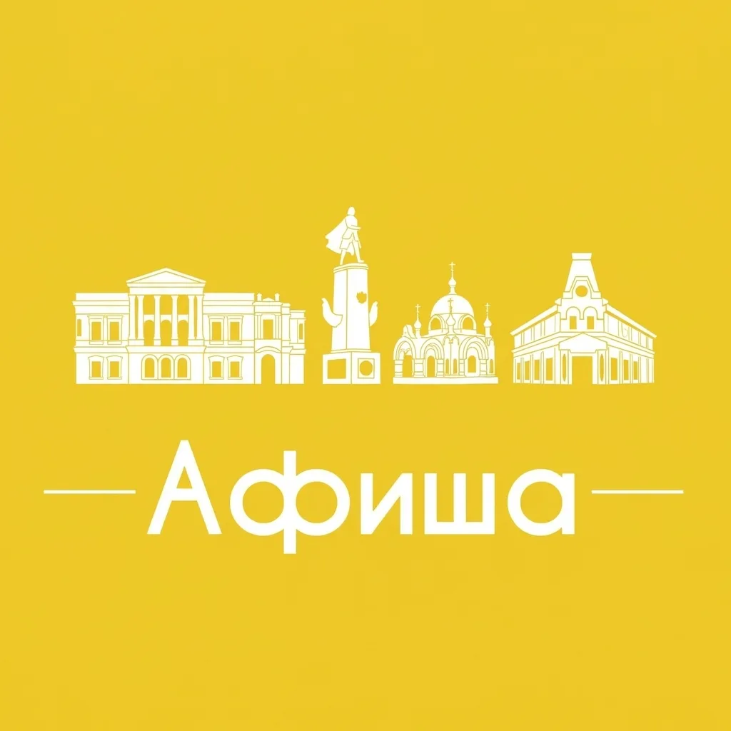 Афиша Липецк • Куда пойти в Липецке • Театр • Спектакли • Концерты