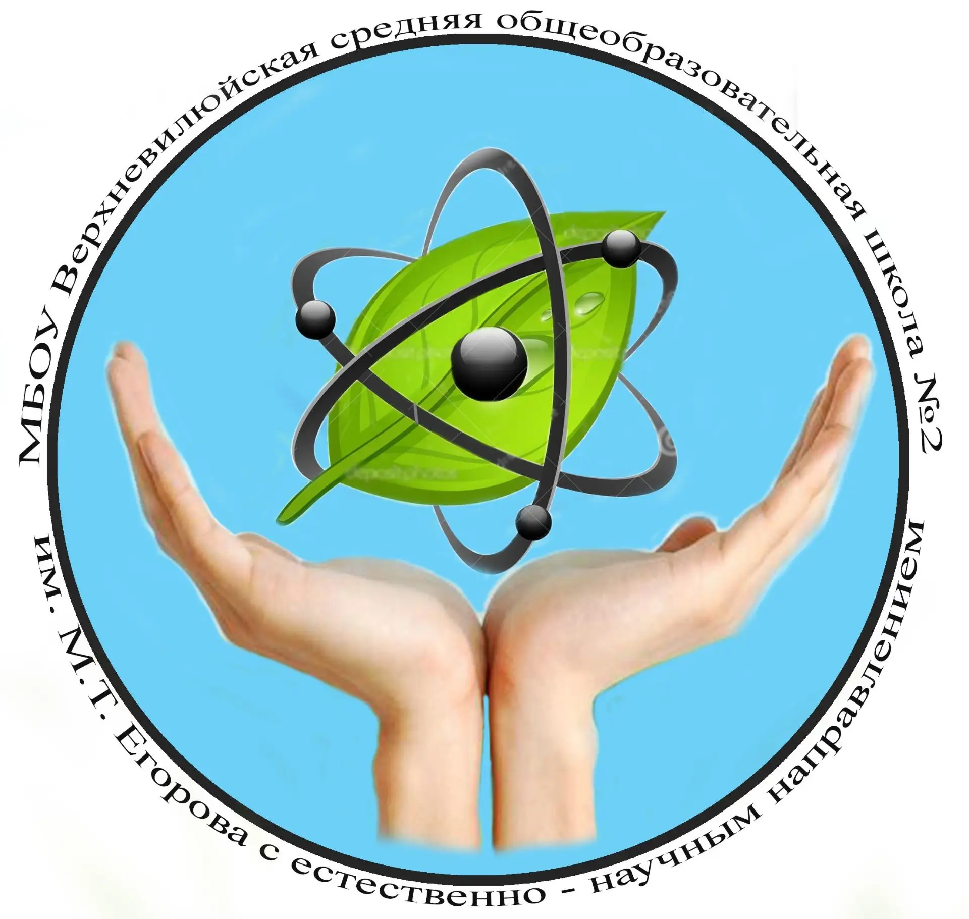 МБОУ "Верхневилюйская СОШ 2 им.М.Т.Егорова"