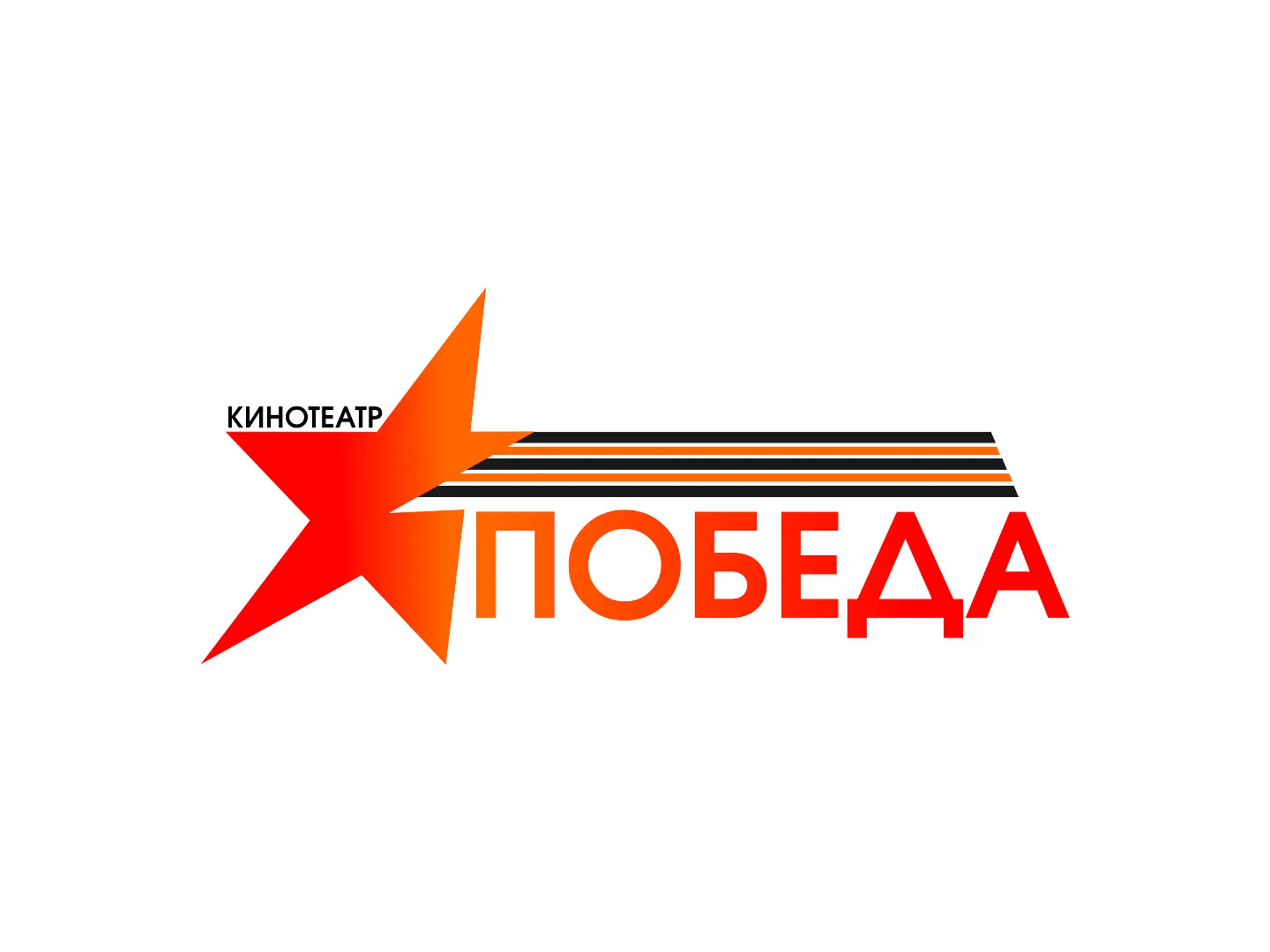 Кинотеатр «Победа» — канал в мессенджере MAX
