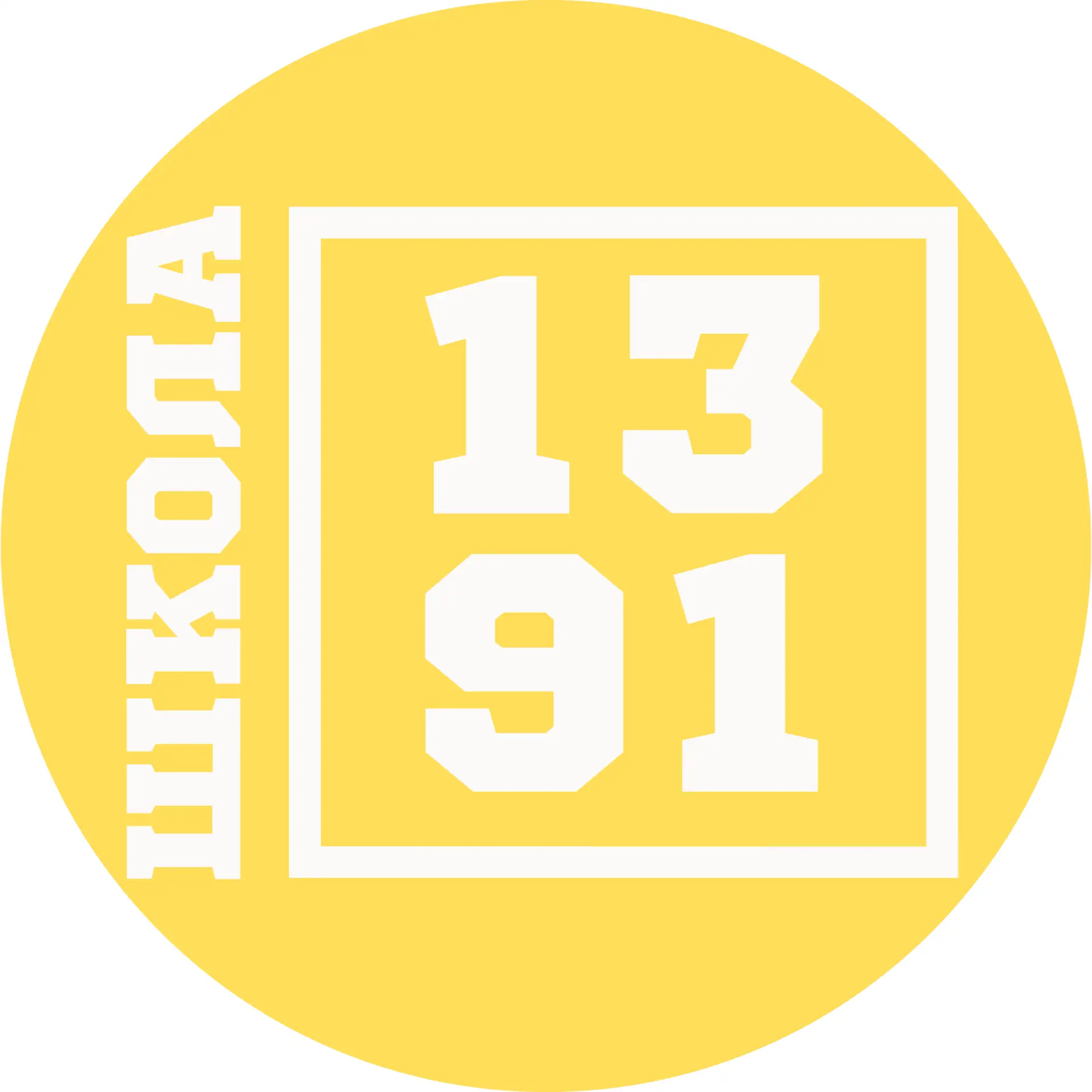 Школа №1391 — канал в мессенджере MAX