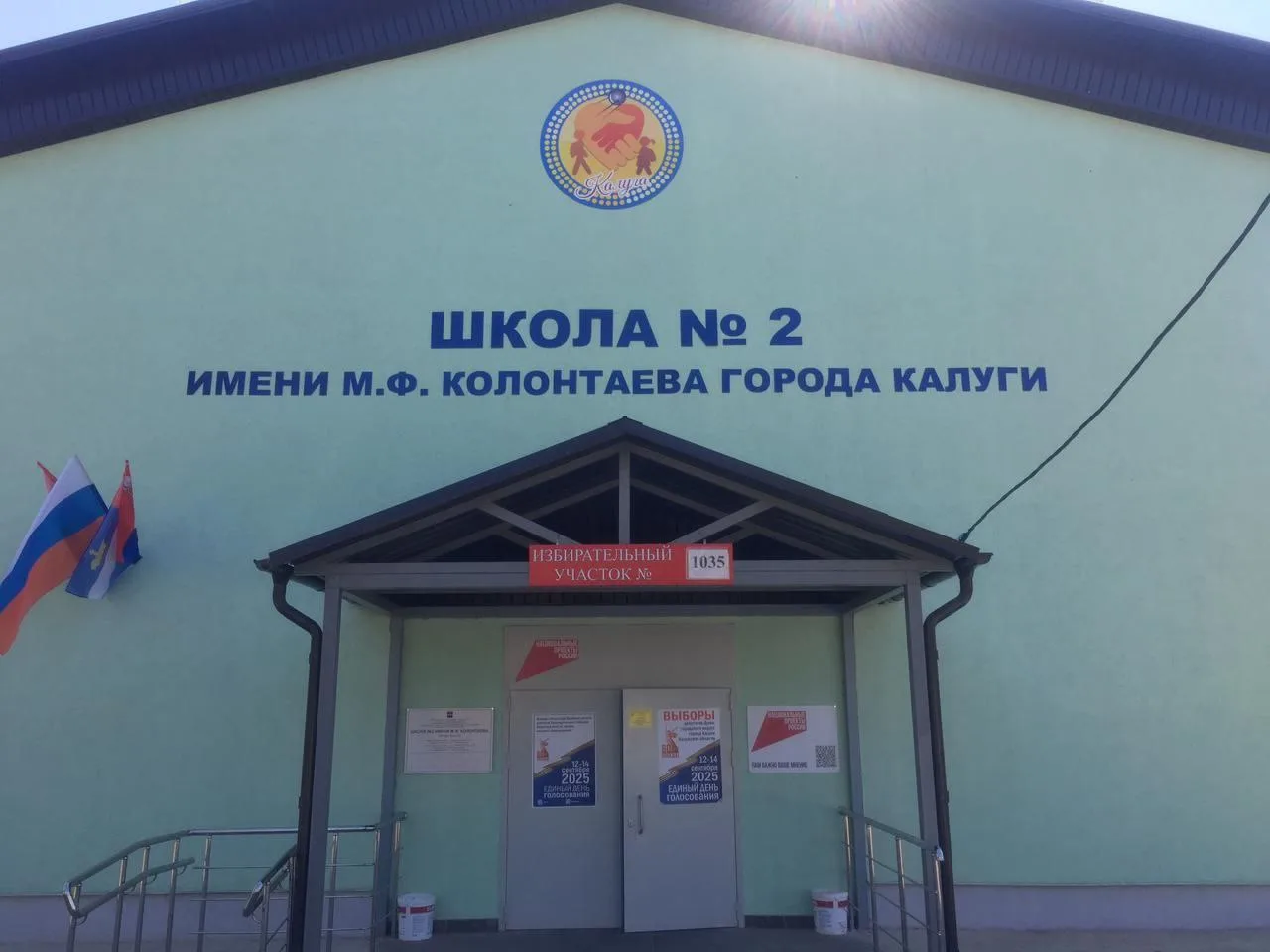 МБОУ "Средняя общеобразовательная школа №2 им. М.Ф. Колонтаева" города Калуги