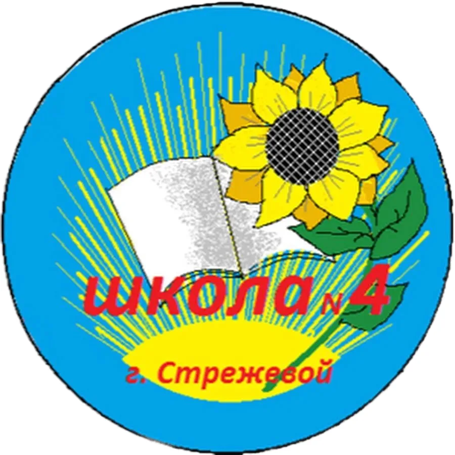 МОУ "СОШ №4" г.о. Стрежевой — канал в мессенджере MAX