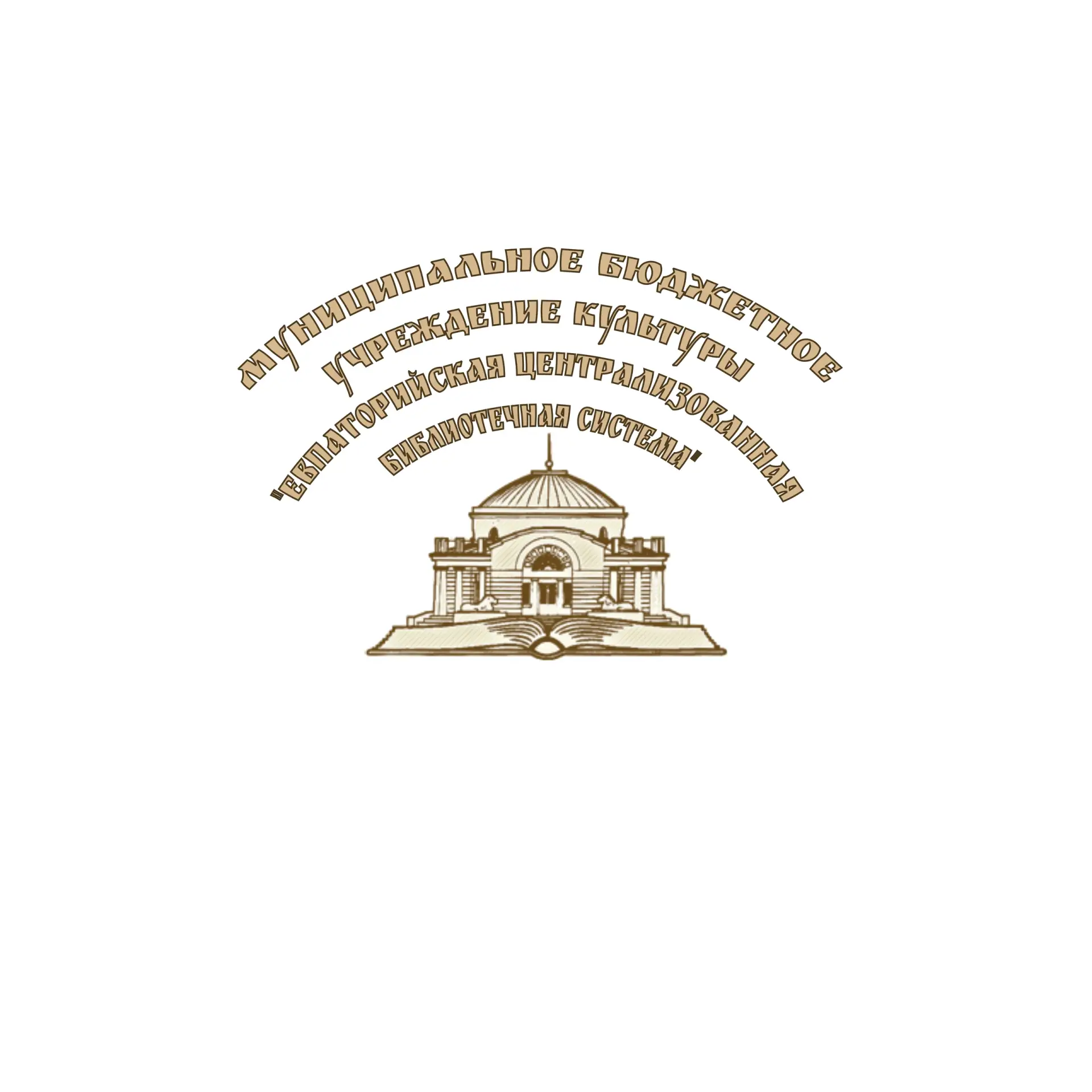 БиблиоЕвпатория