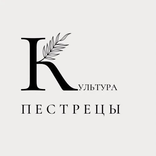 Культура. Пестрецы — канал в мессенджере MAX