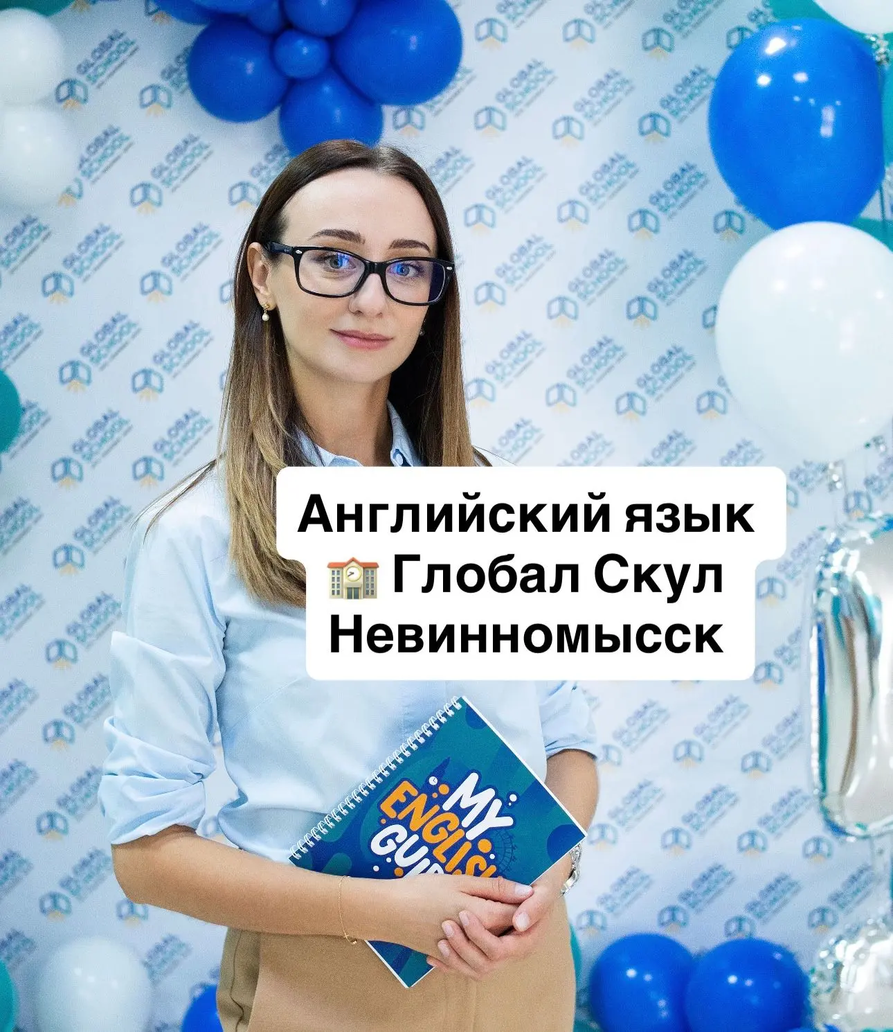 Английский язык г. Невинномысск Глобал Скул — канал в мессенджере MAX