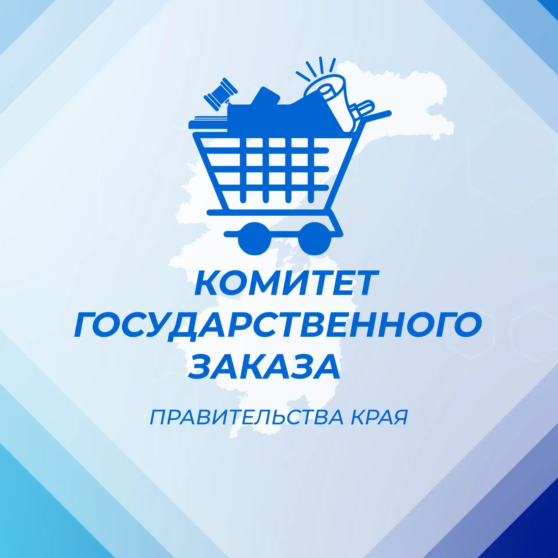 КОМИТЕТ ГОСЗАКАЗА — канал в мессенджере MAX