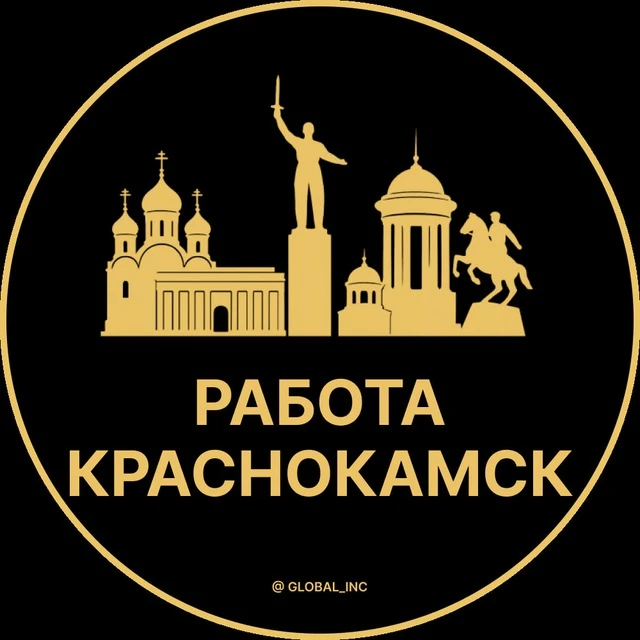 Работа Краснокаменск — канал в мессенджере MAX