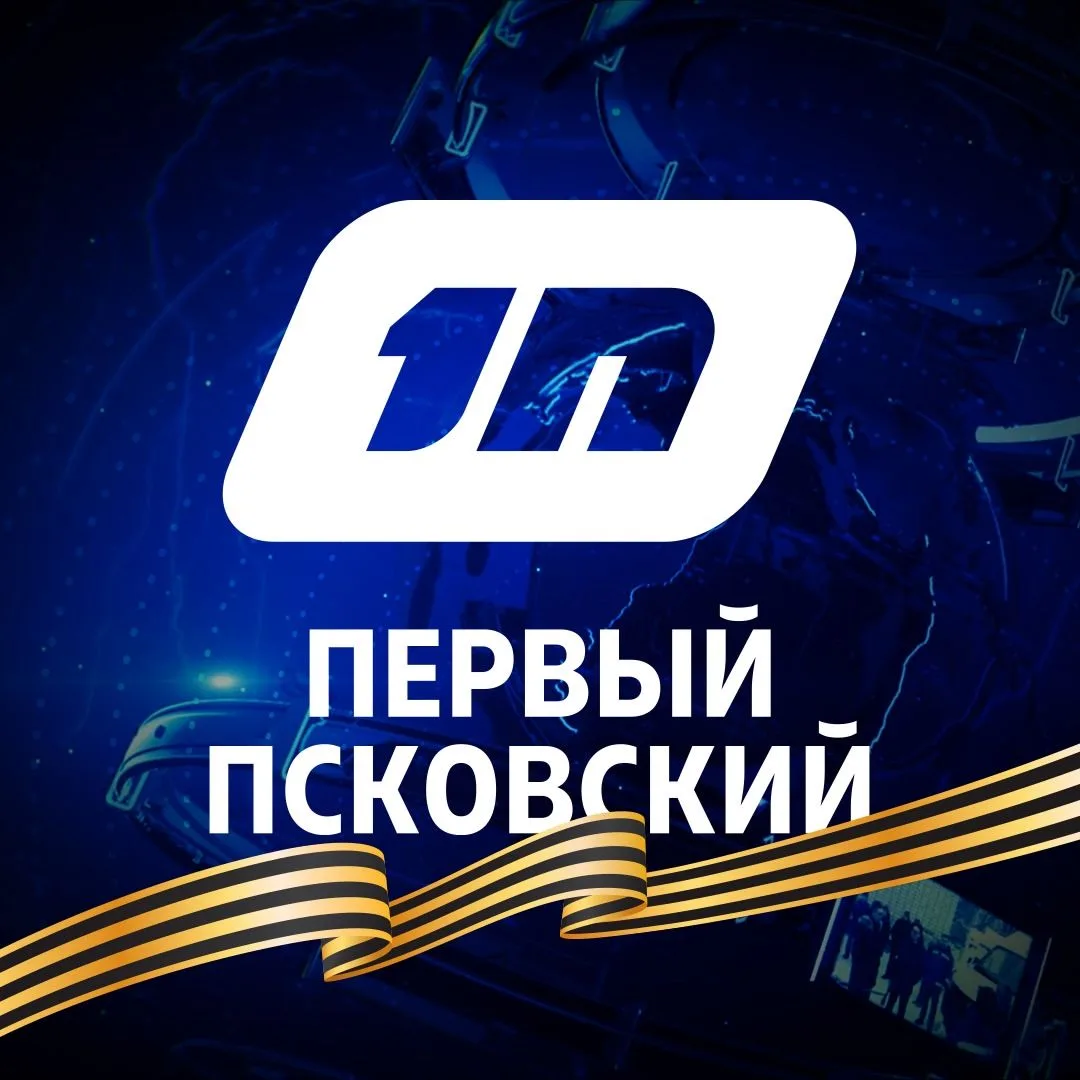Первый Псковский — канал в мессенджере MAX