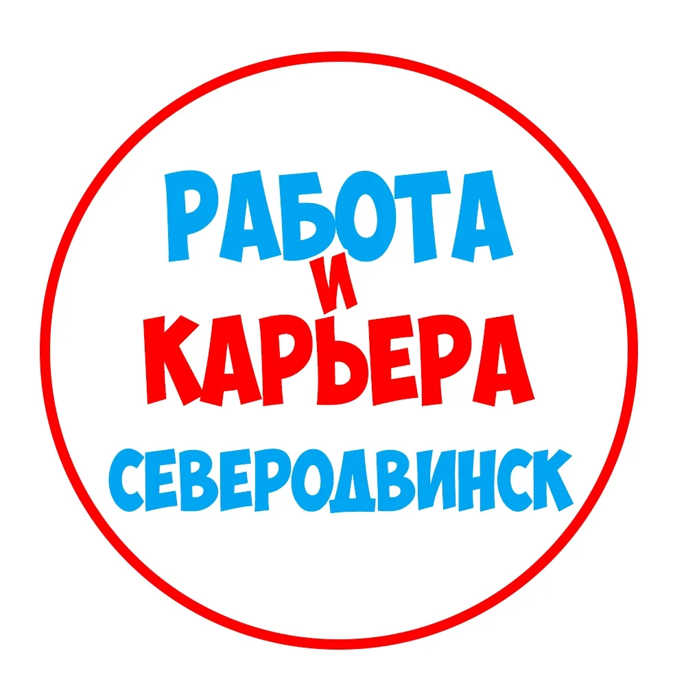 Работа в Северодвинске — канал в мессенджере MAX
