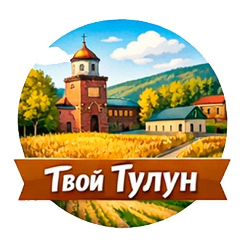 Твой Тулун — канал в мессенджере MAX