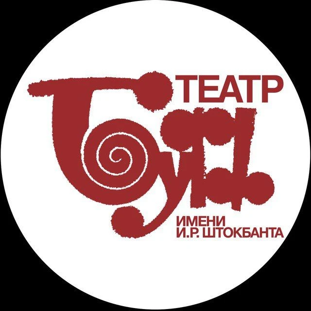 Театр «Буфф» им. И. Р. Штокбанта — канал в мессенджере MAX