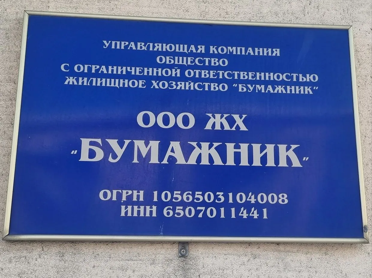 ООО ЖХ "Бумажник" — канал в мессенджере MAX