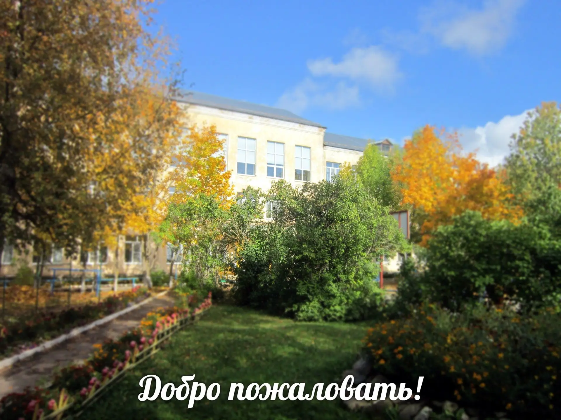 БОУ ВО "Грязовецкая школа - интернат для обучающихся с ОВЗ по слуху"