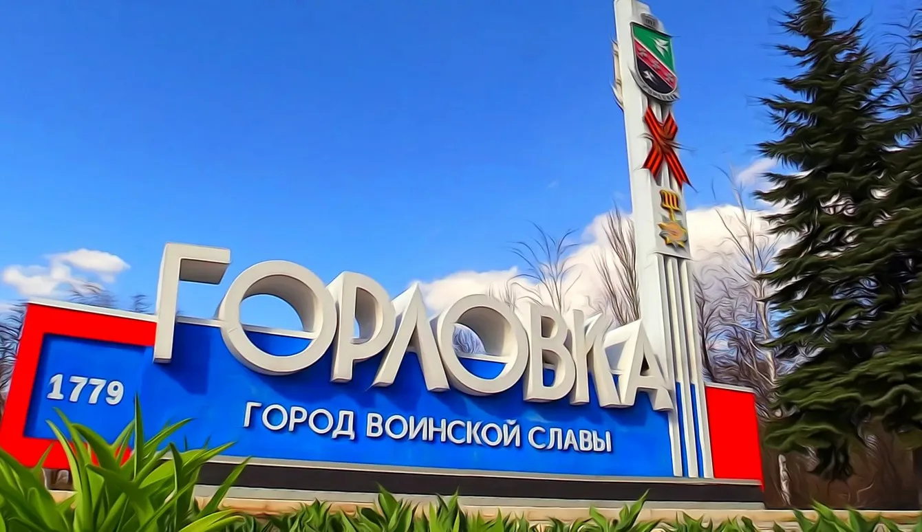 Канал Горловка — канал в мессенджере MAX