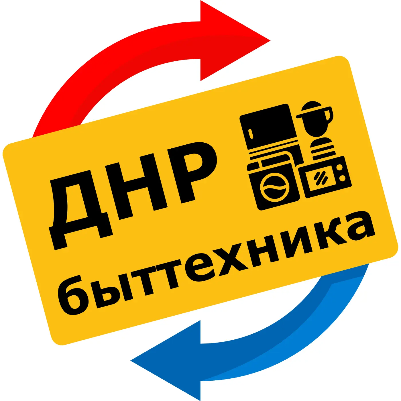 Бытовая техника ДНР — канал в мессенджере MAX