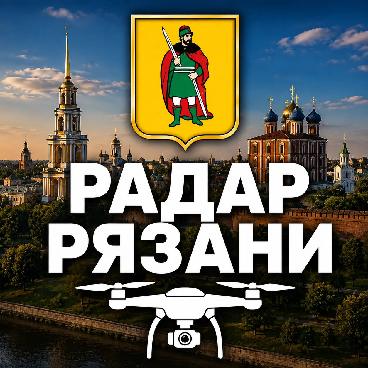 Рязань 62 | Радар БПЛА