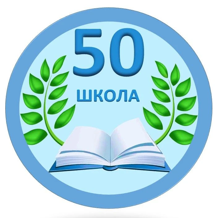 МБОУ СОШ №50 г. Липецка — канал в мессенджере MAX