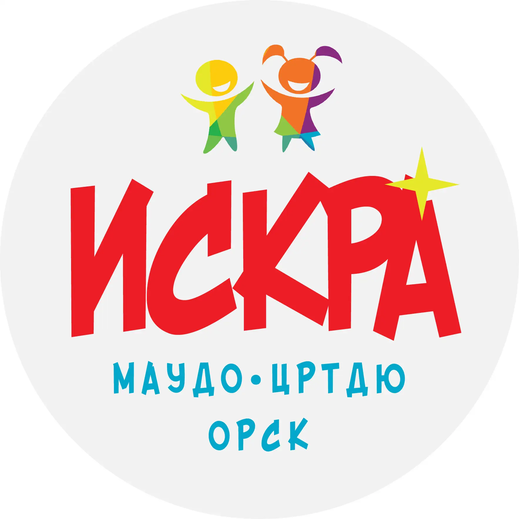 Центр "Искра" г.Орска — канал в мессенджере MAX