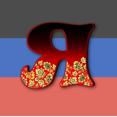 Ясиноватая - любимый город!