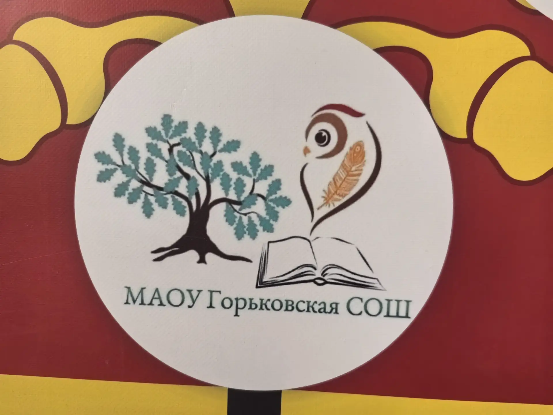 Новости  МАОУ Горьковской СОШ