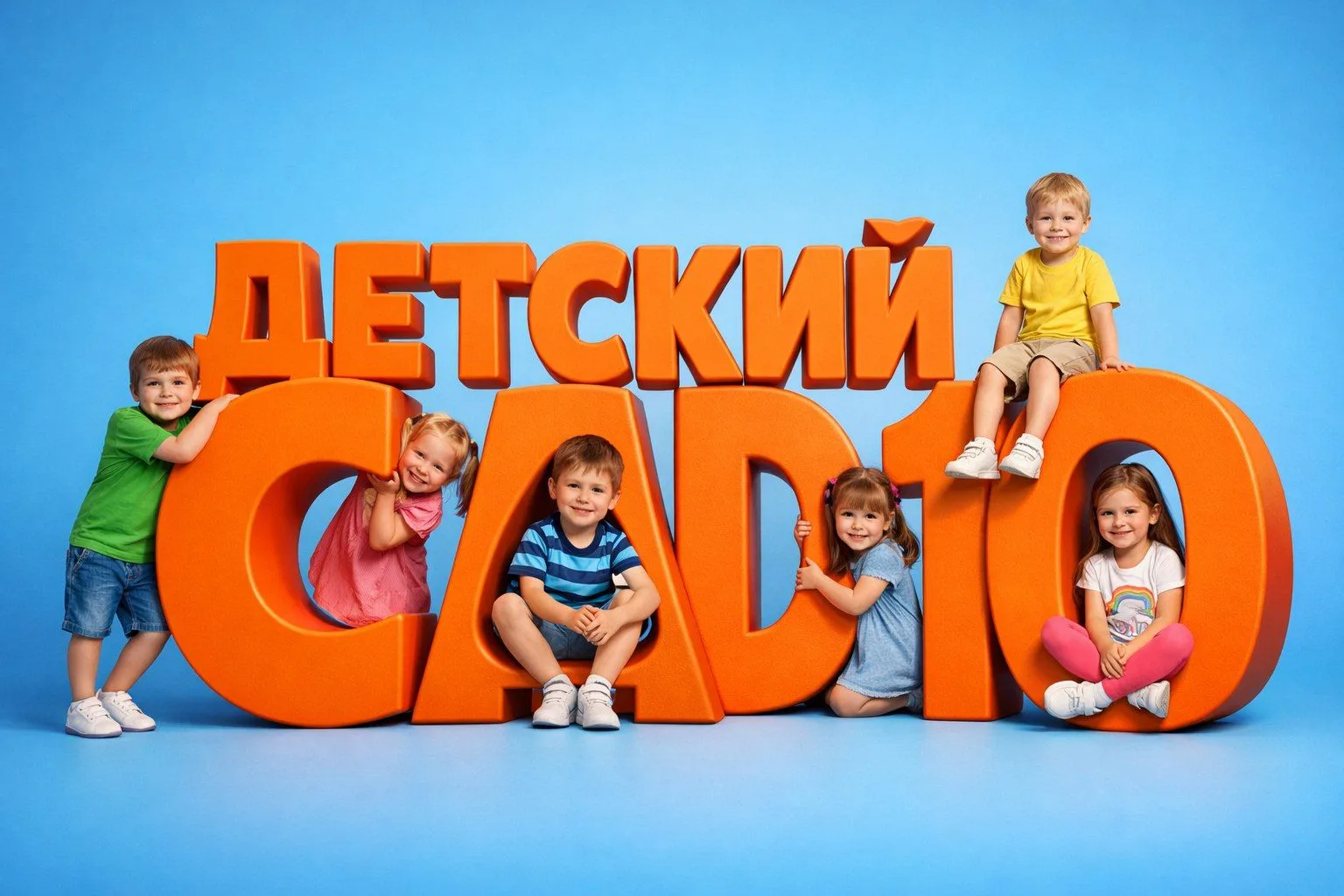 МАДОУ "Детский сад № 10" г.Стерлитамак РБ