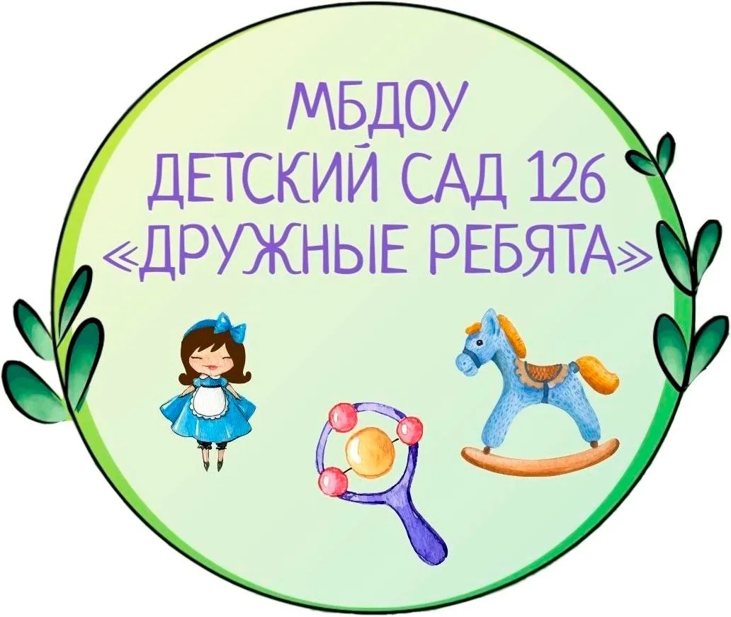 "Детский сад №126" город Курган