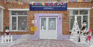 МБДОУ "КРАСНОСОПКИНСКИЙ ДЕТСКИЙ САД "АЛЕНКА" — канал в мессенджере MAX
