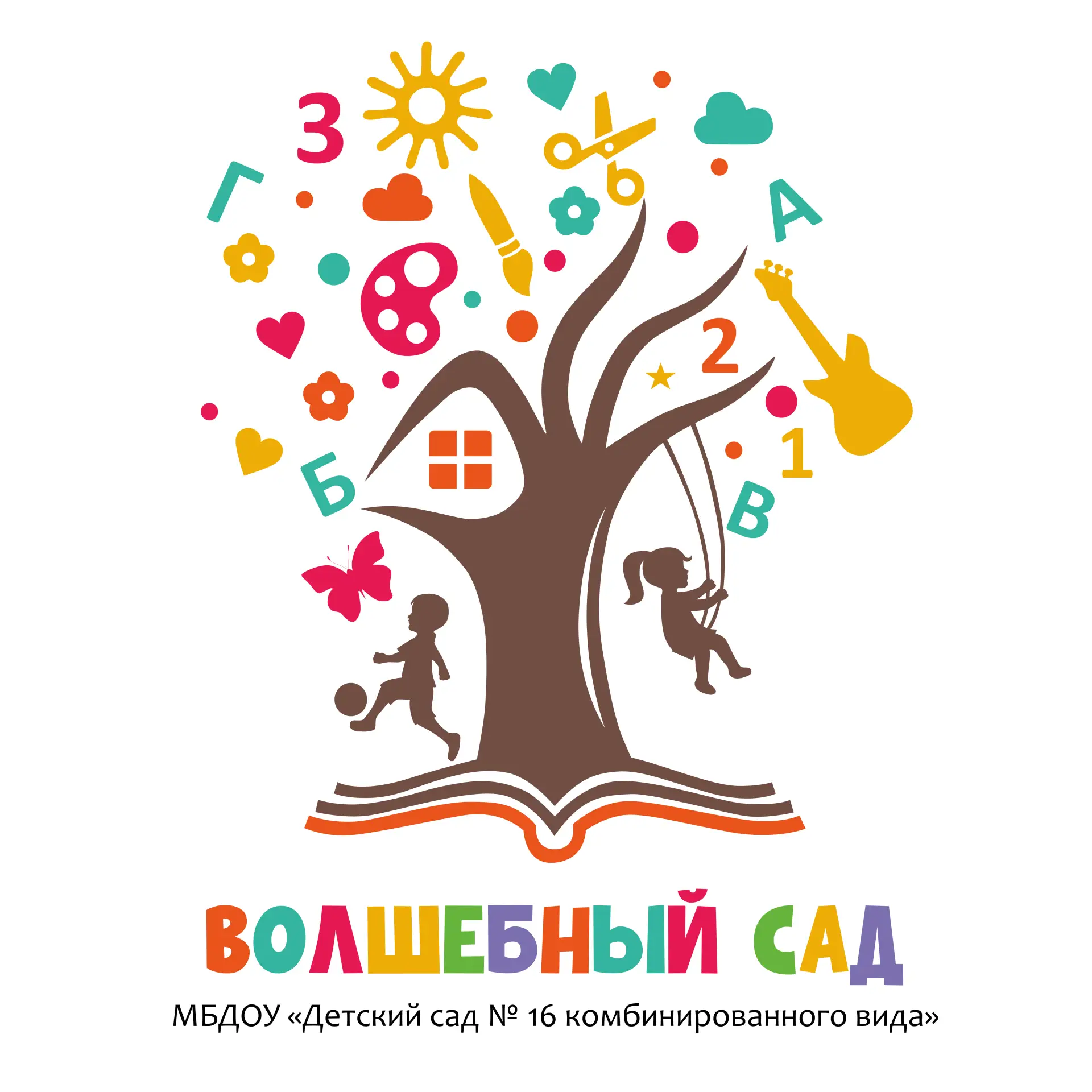 МБДОУ "Детский сад № 16 комбинированного вида" "Волшебный сад"