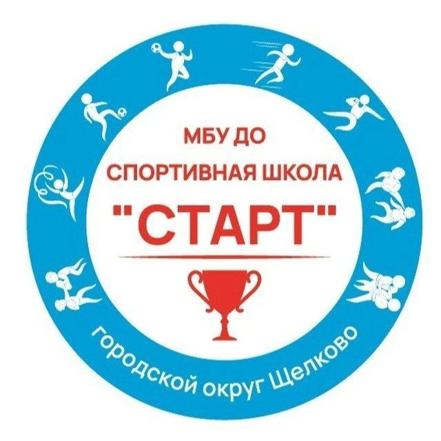 МБУ ДО СШ "Старт" ГОЩ