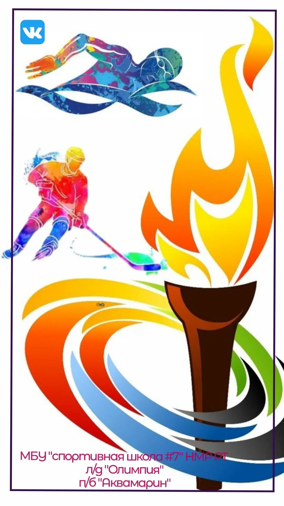 МБУ ДО "Спортивная школа №7" НМР РТ