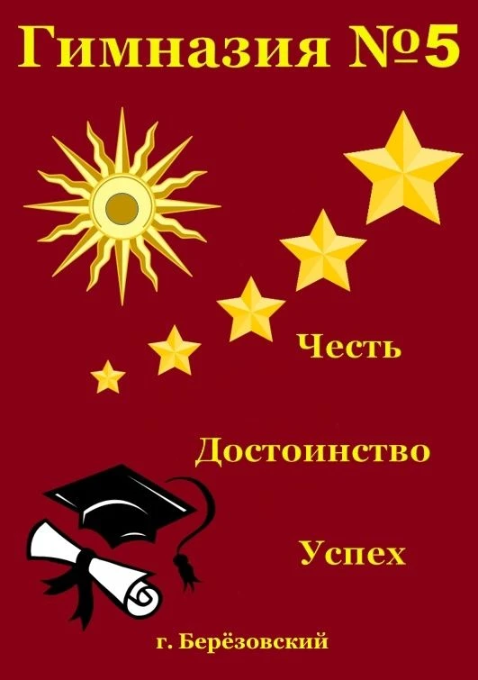БМАОУ "Гимназия №5" — канал в мессенджере MAX