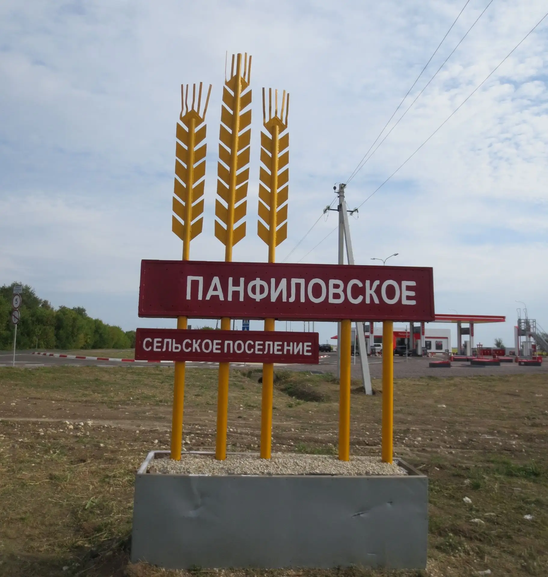 АДМИНИСТРАЦИЯ ПАНФИЛОВСКОГО СЕЛЬСКОГО ПОСЕЛЕНИЯ НОВОАННИНСКОГО МУНИЦИПАЛЬНОГО РАЙОНА ВОЛГОГРАДСКОЙ ОБЛАСТИ