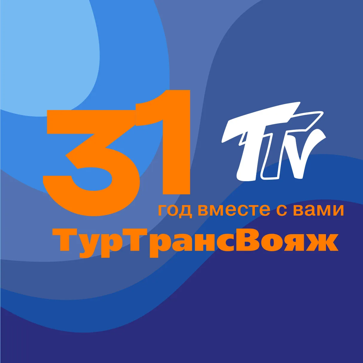 Туртранс-Вояж — канал в мессенджере MAX