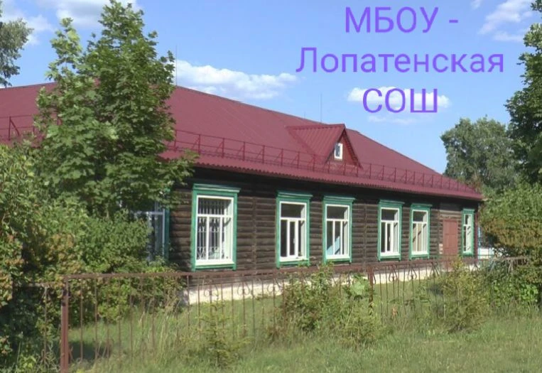 "МБОУ-Лопатенская СОШ" — канал в мессенджере MAX