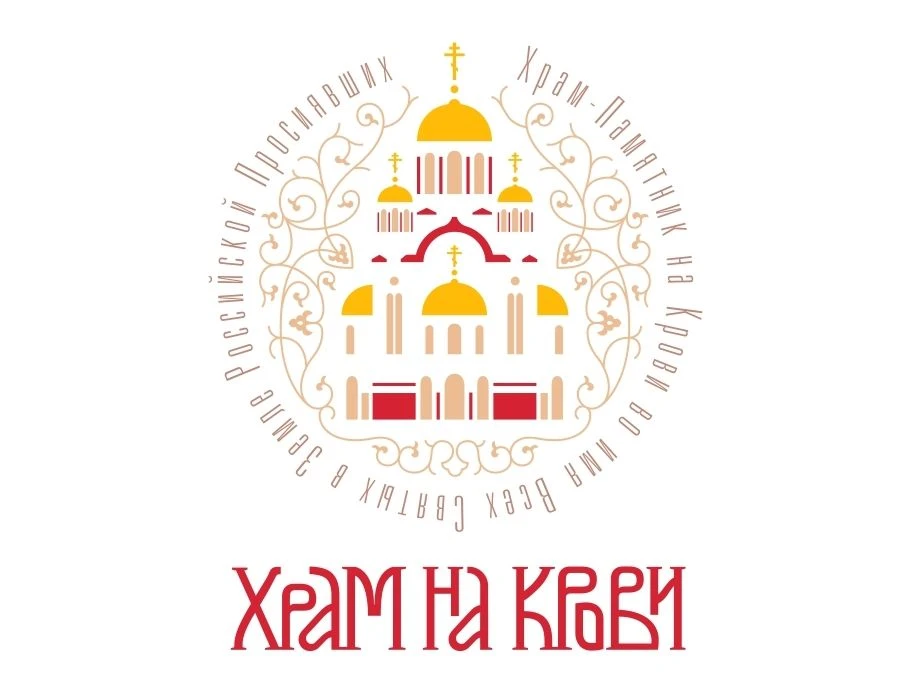Храм на Крови — канал в мессенджере MAX