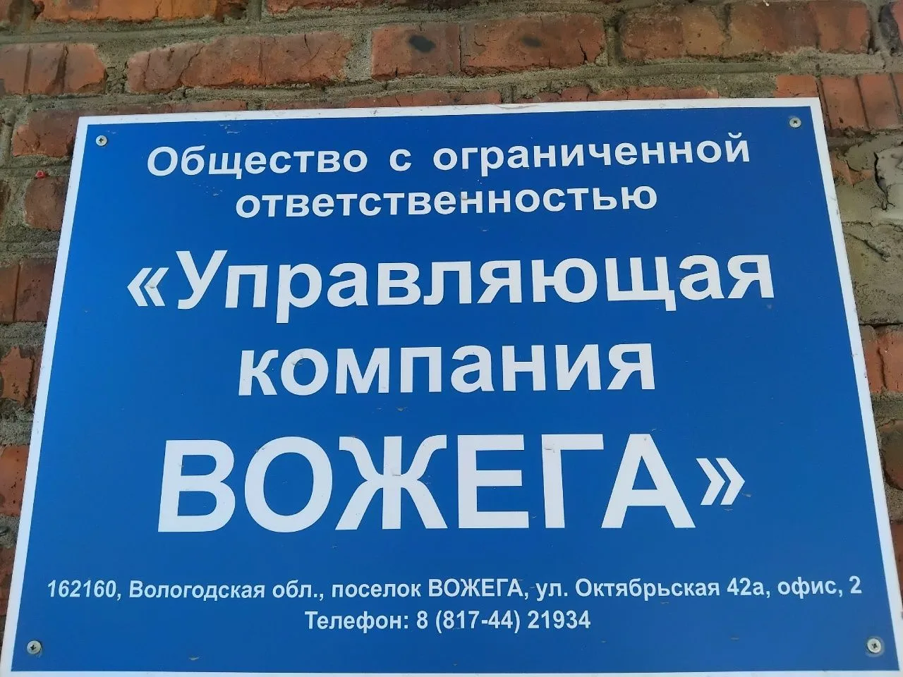 ООО "Управляющая компания Вожега" — канал в мессенджере MAX