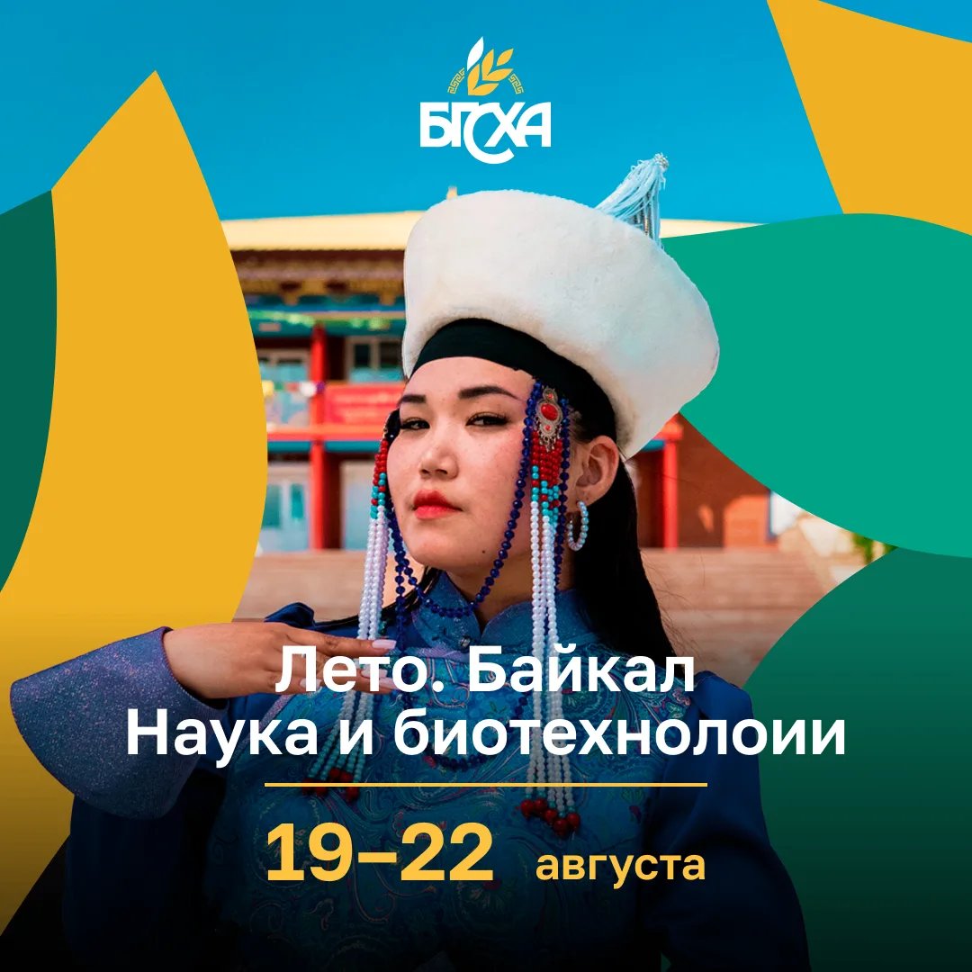 Байкал Биофарм: Технологическое лидерство-2030 — канал в мессенджере MAX